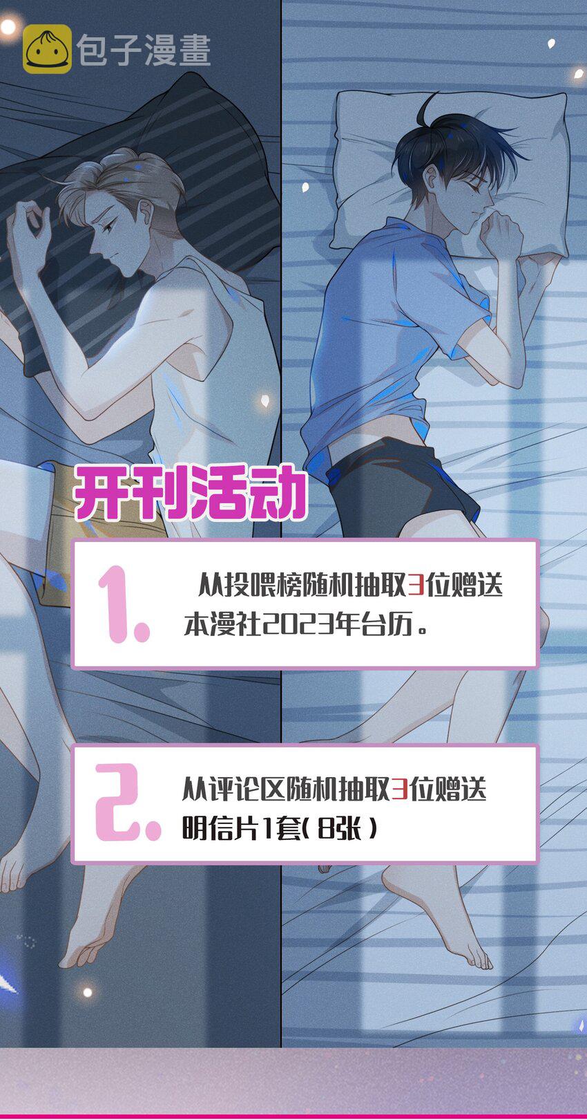 078 这样真的是对他好吗？43