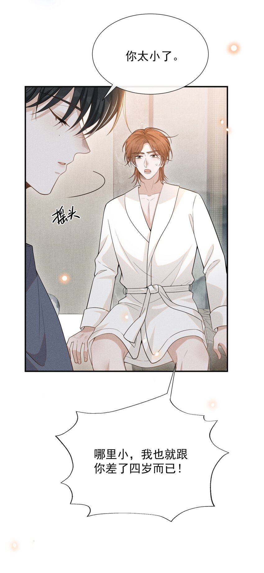 076 你会考虑我吗？21