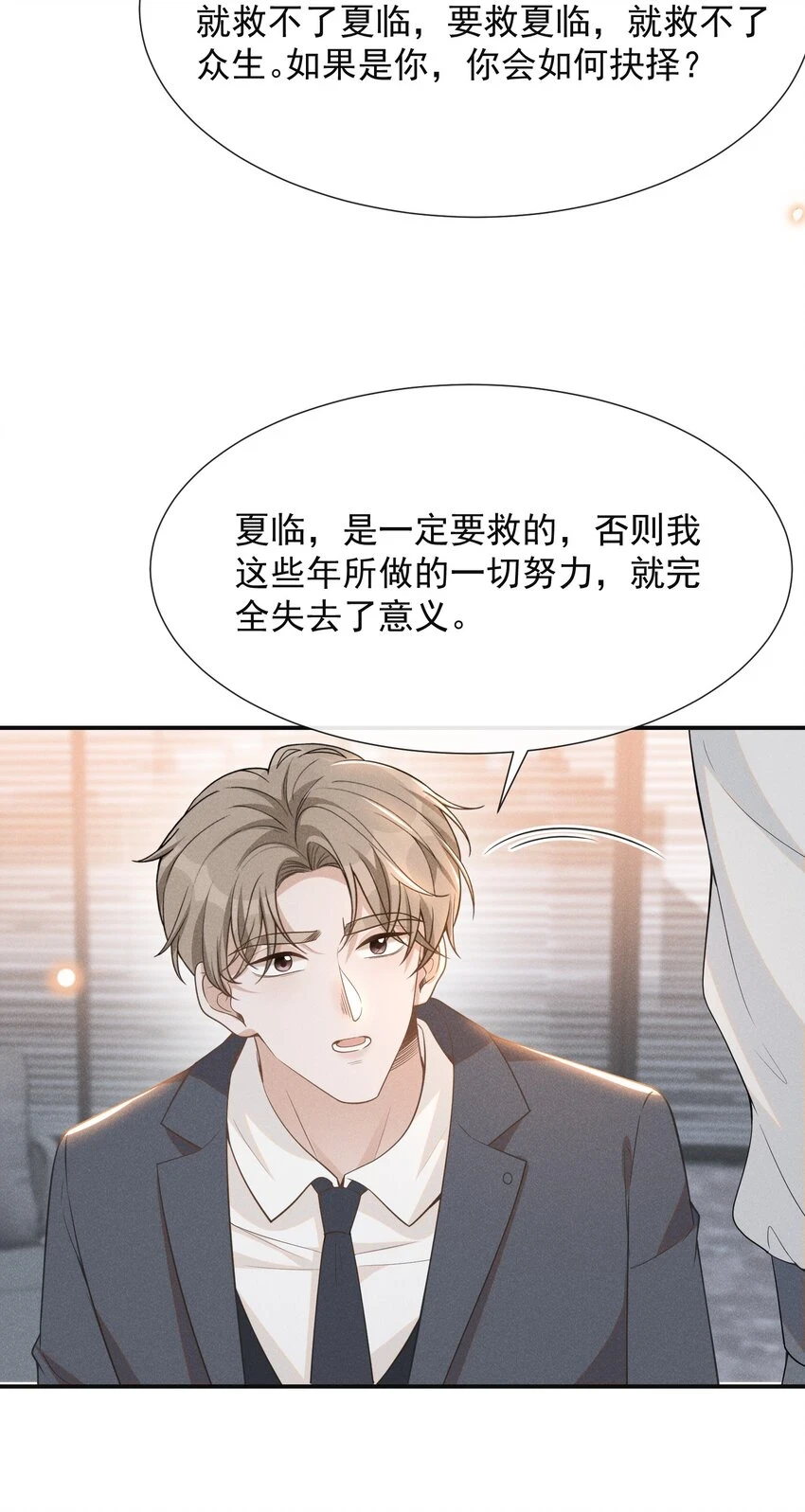 082 夏临就拜托你了！34