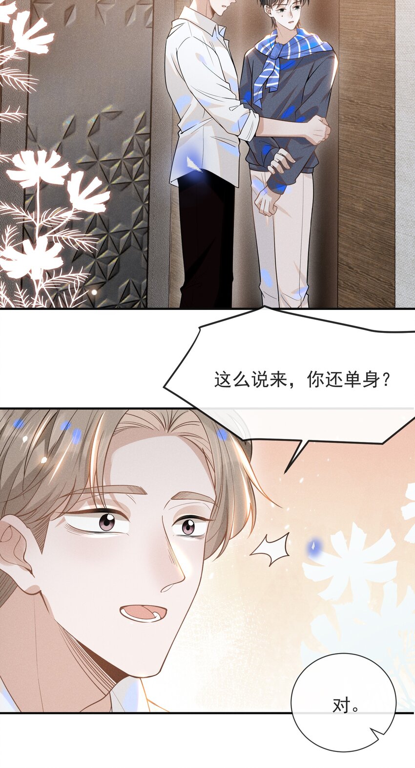 031 和我交往好不好？15