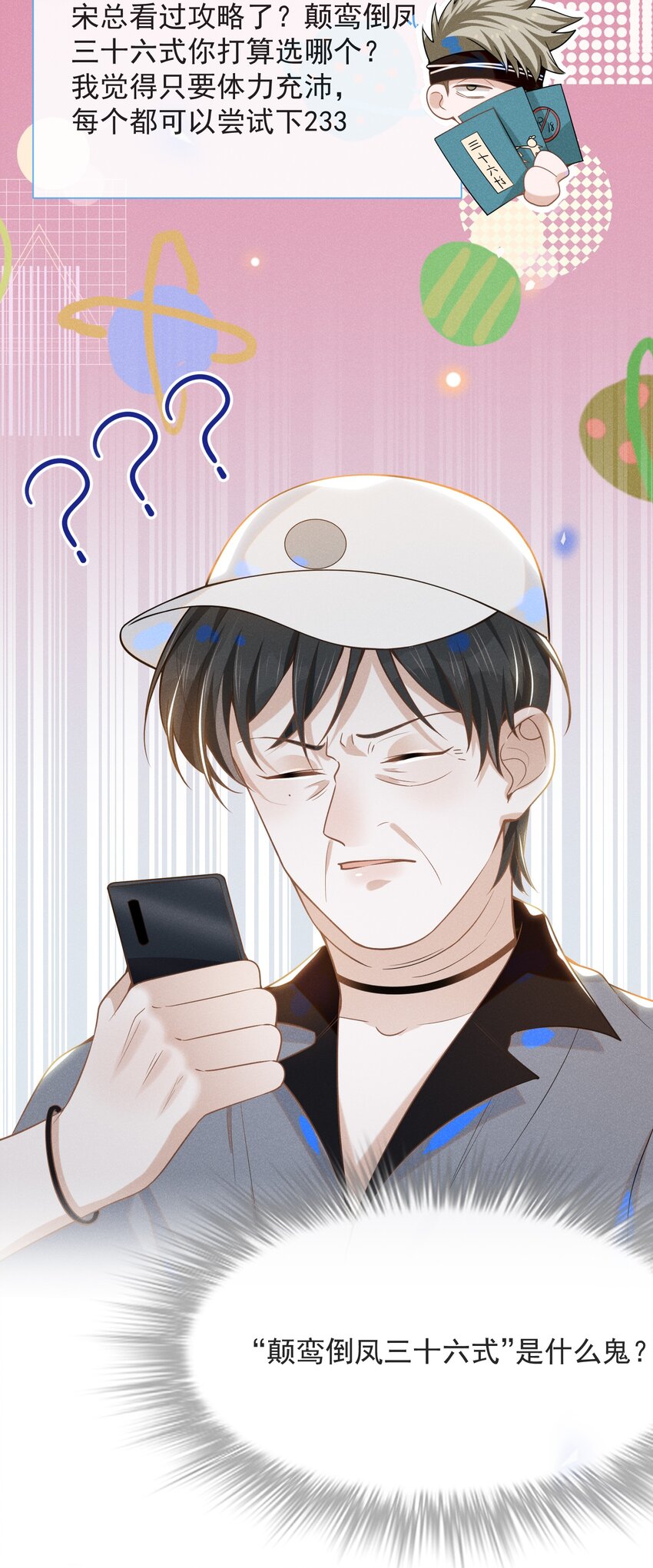 035 宋总？宋夫人？！24