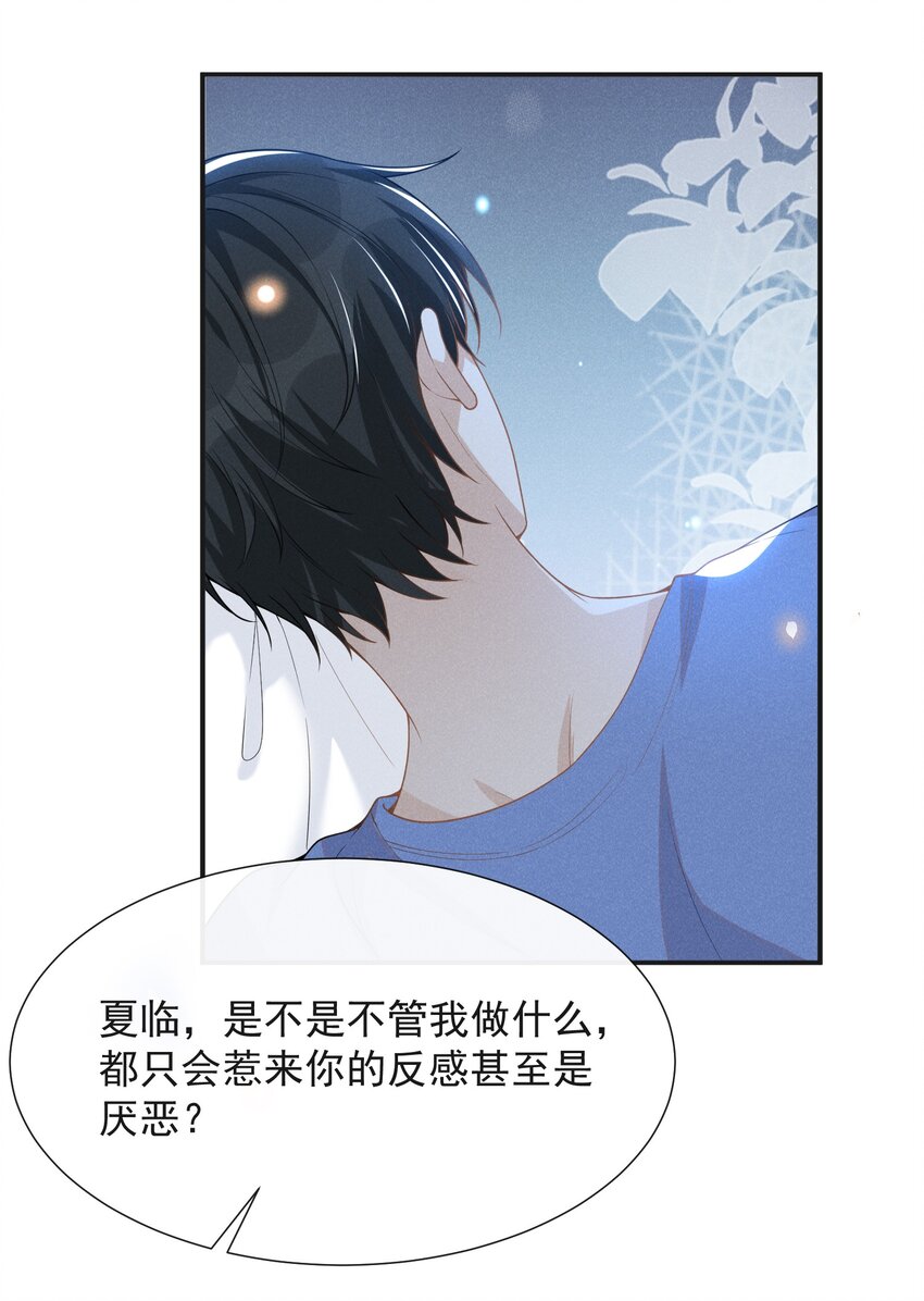062 你第一次，我就该稀罕嘛？26