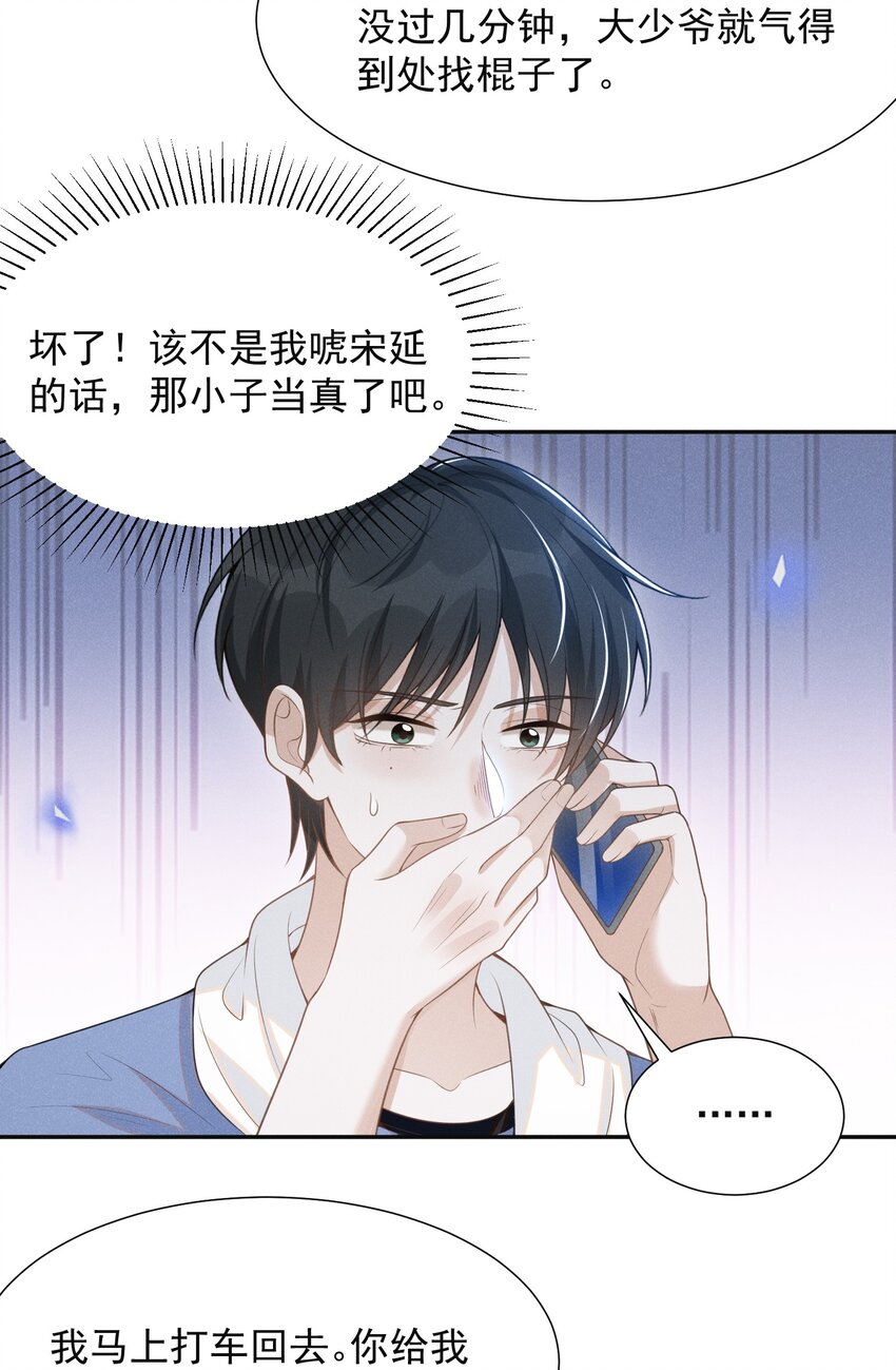 059 夏临，快救救你的修狗！12