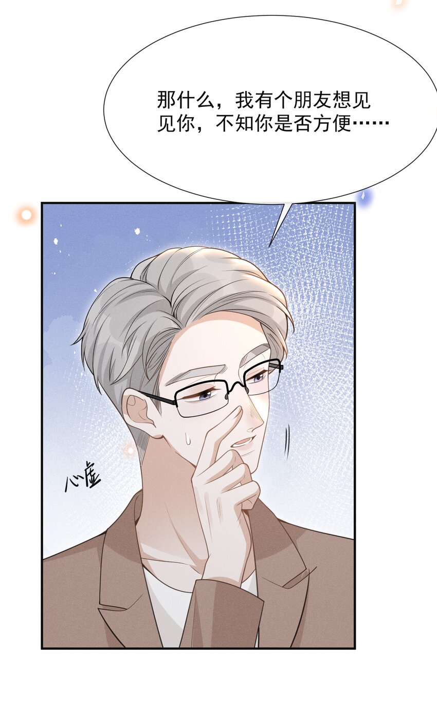 069 见一面吧，宋先生！19
