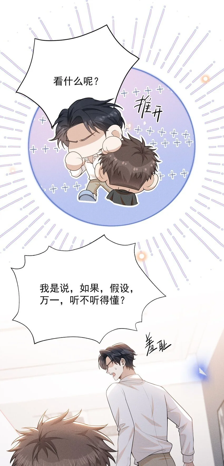 114 惊喜还是惊吓？！14