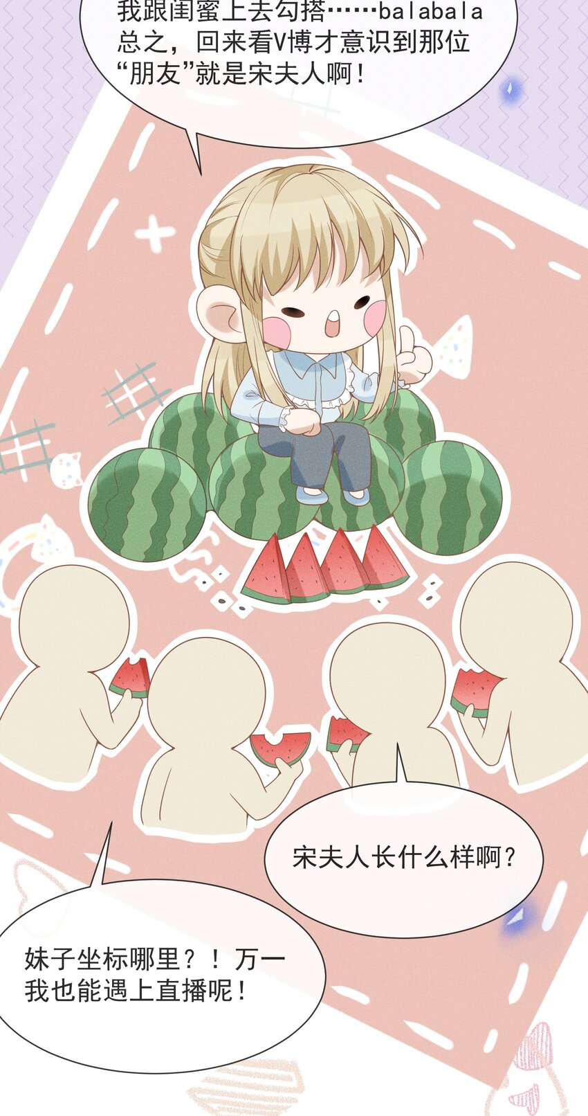 035 宋总？宋夫人？！28