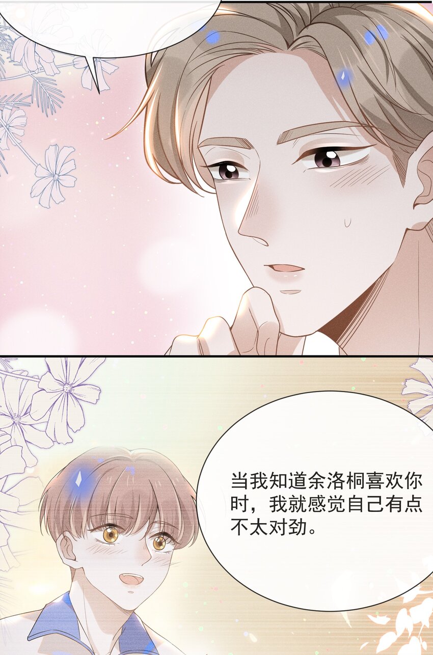 031 和我交往好不好？20