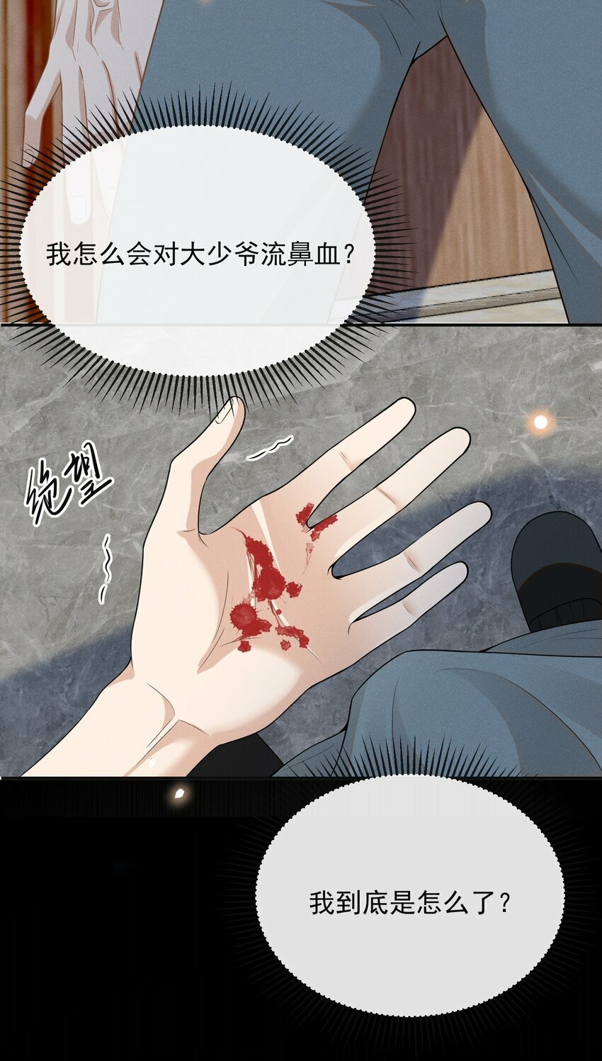 097 怎么会对大少爷流鼻血啊！35
