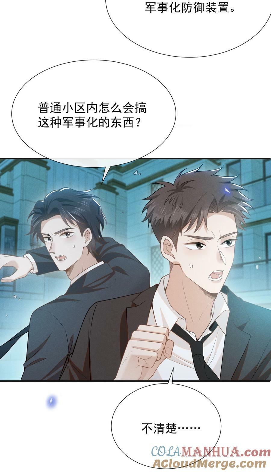 088 大少爷的怒火总算发出来了！33