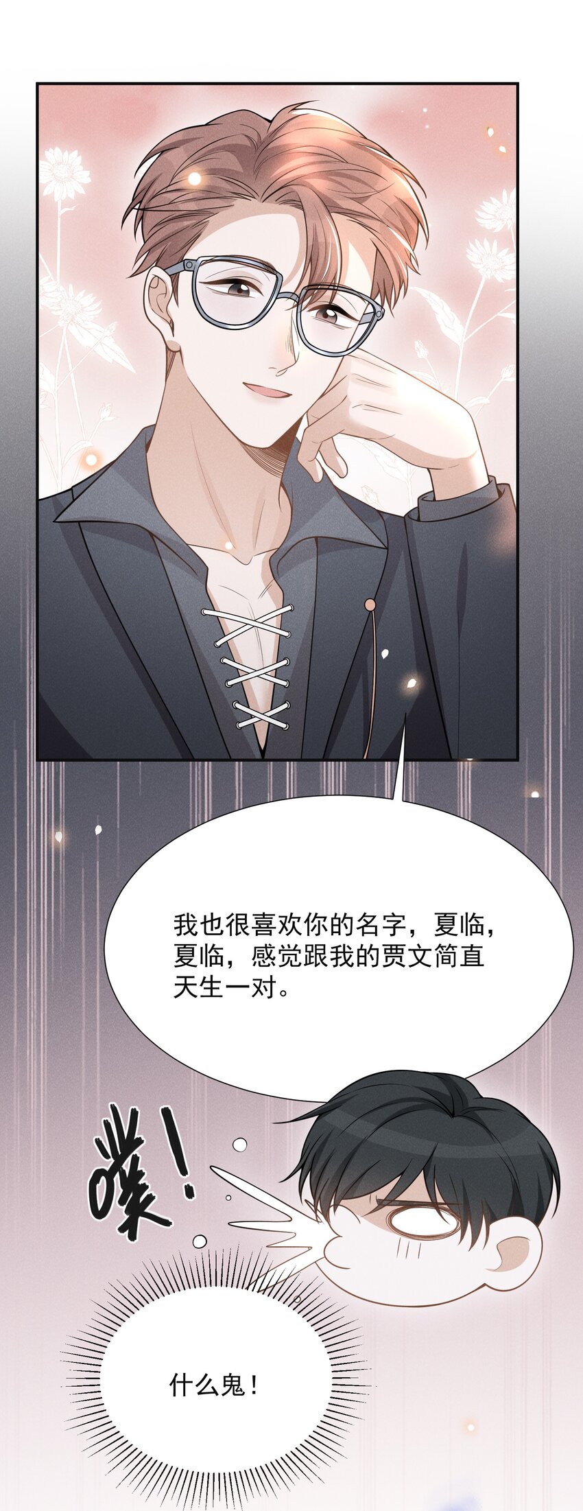 077 一身烂桃花！16