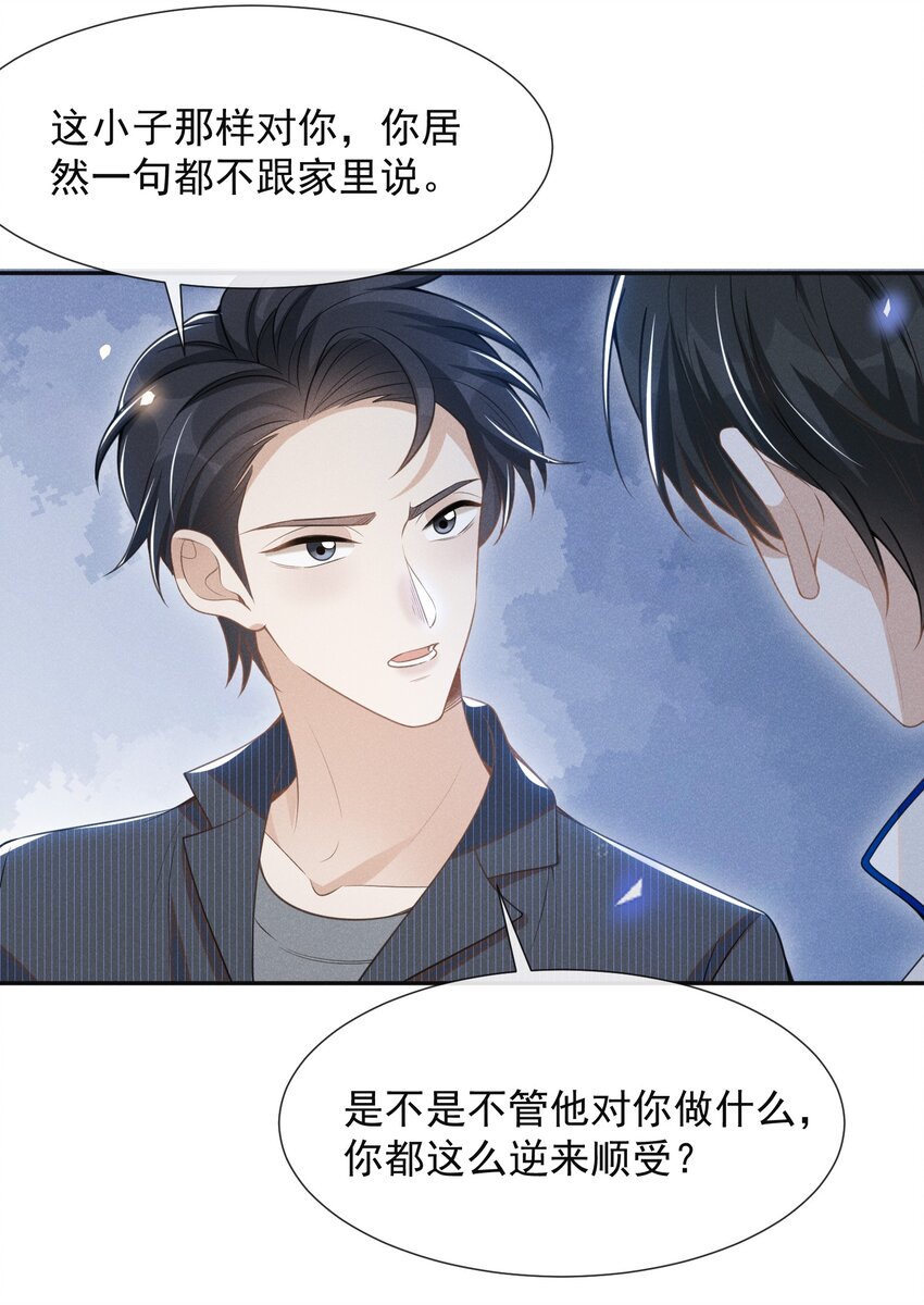 059 夏临，快救救你的修狗！24