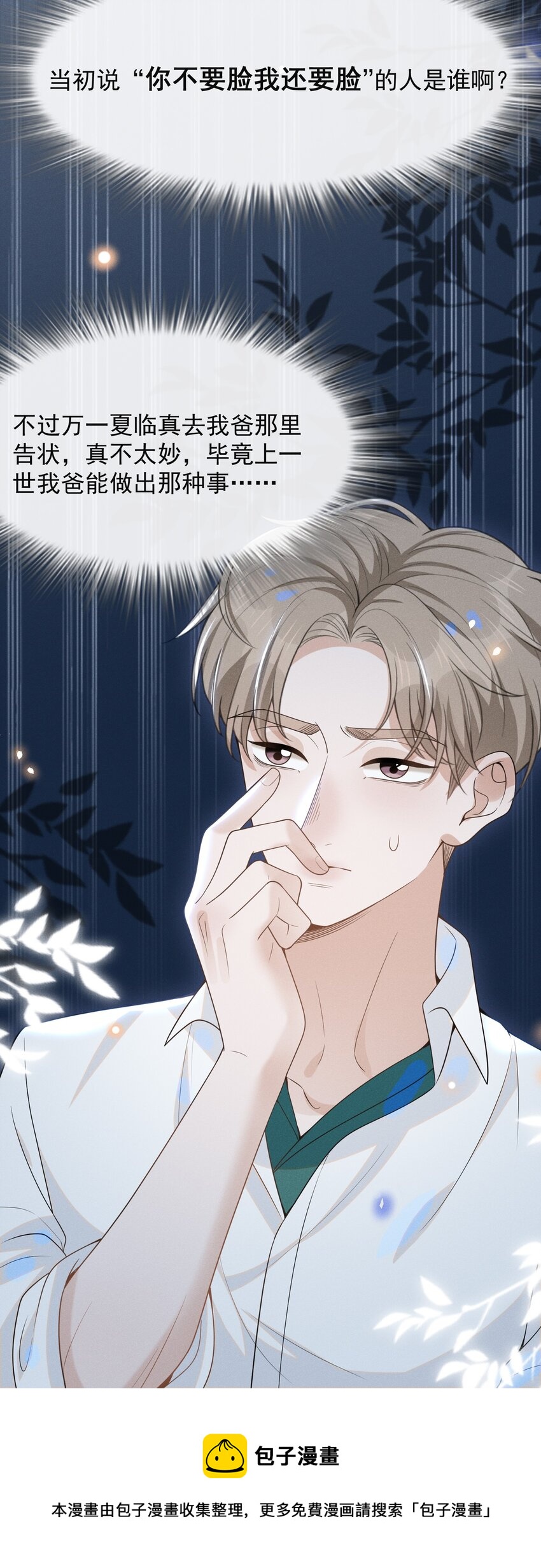 049 你这么想把我推开吗？40