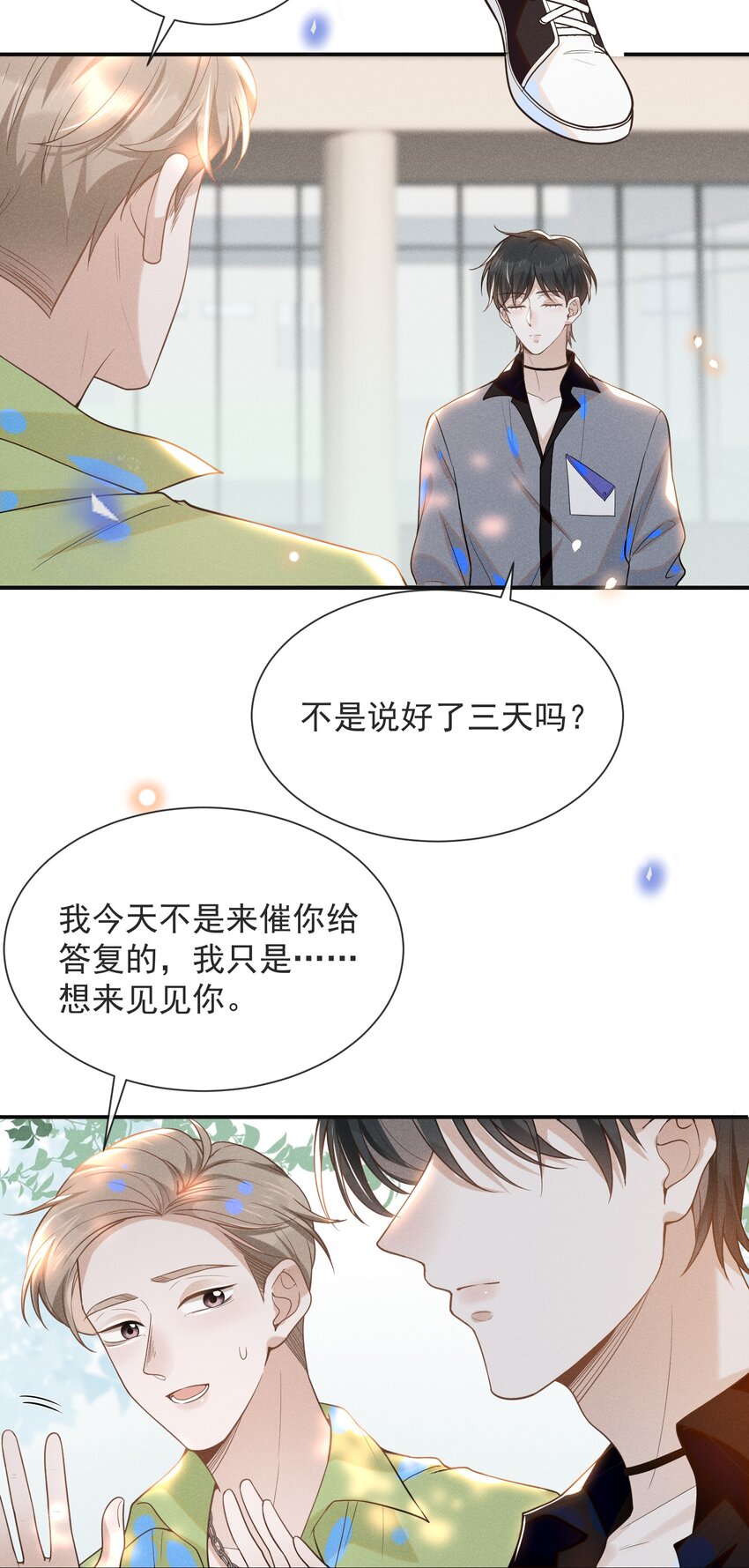 033 拐走夏临大作战！14