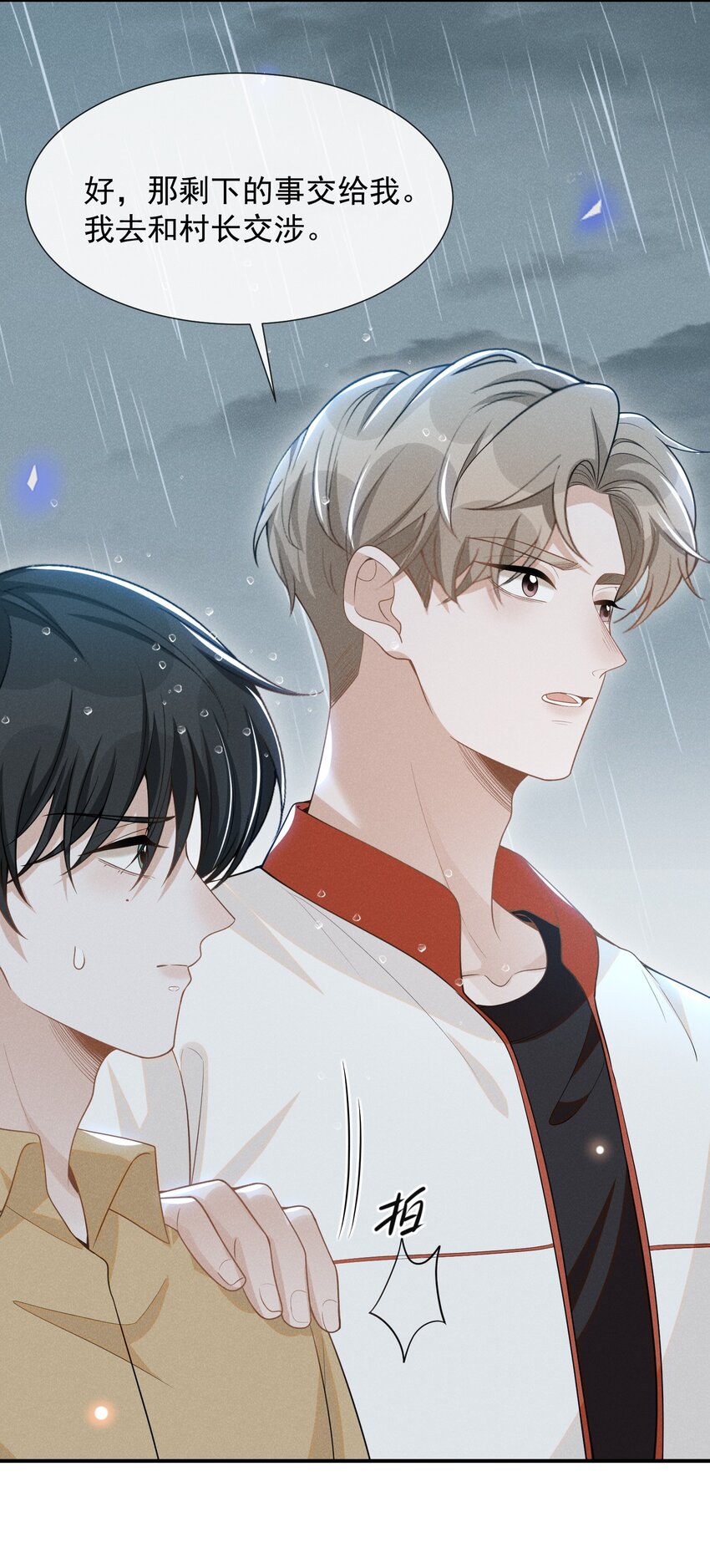 064 我帮你暖暖！30
