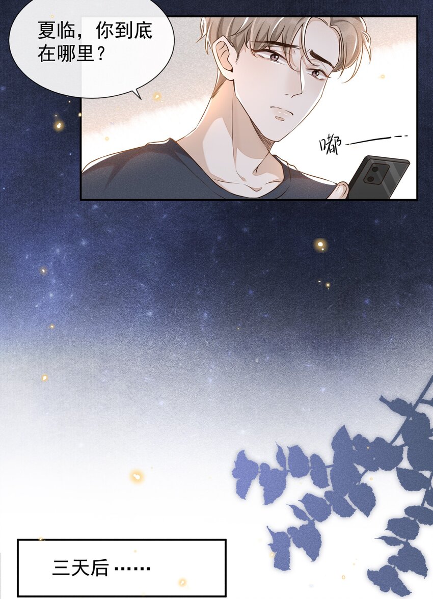 002 夏临，我错了29