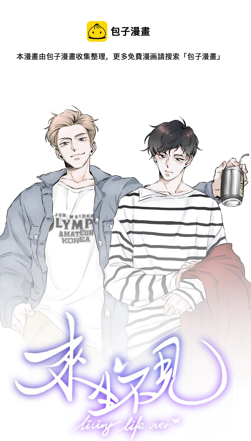 015 我不想和你做兄弟！0