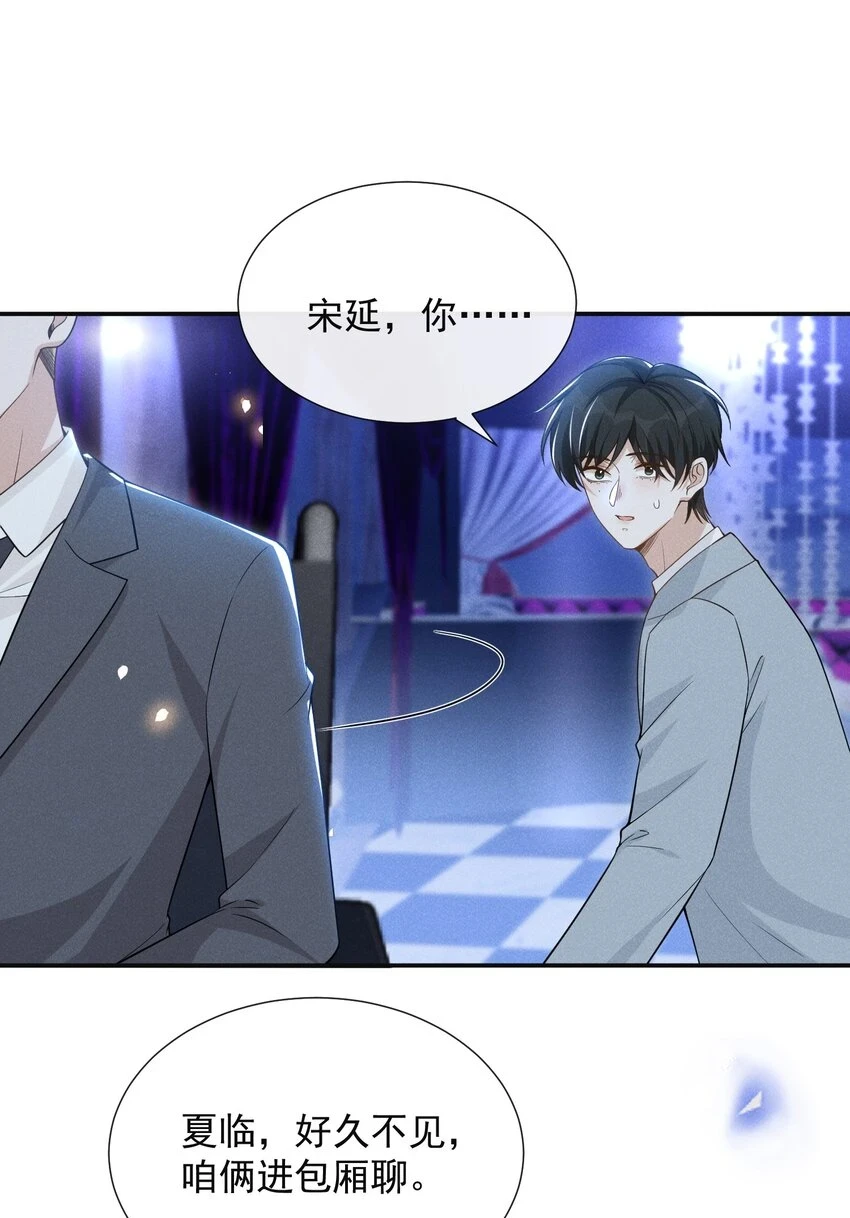 082 夏临就拜托你了！5