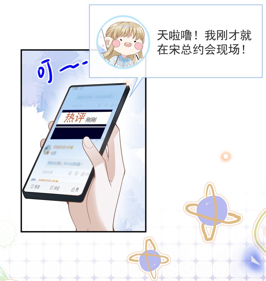 035 宋总？宋夫人？！26