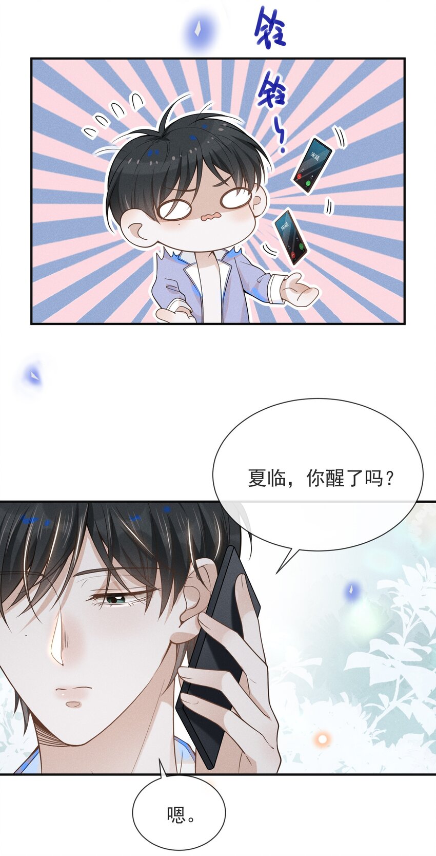 033 拐走夏临大作战！3