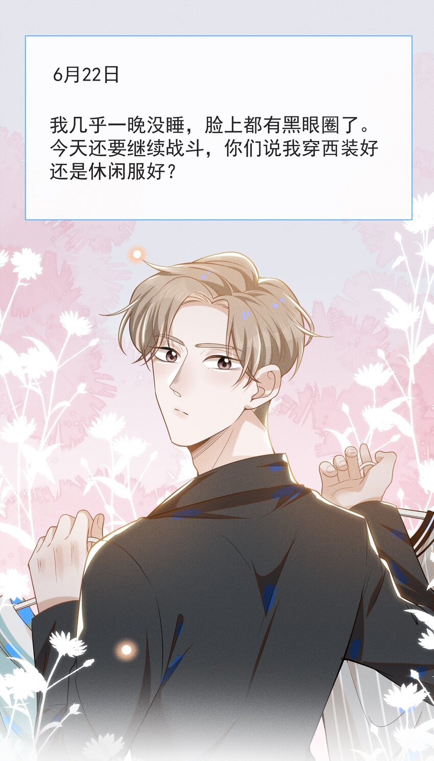 035 宋总？宋夫人？！21