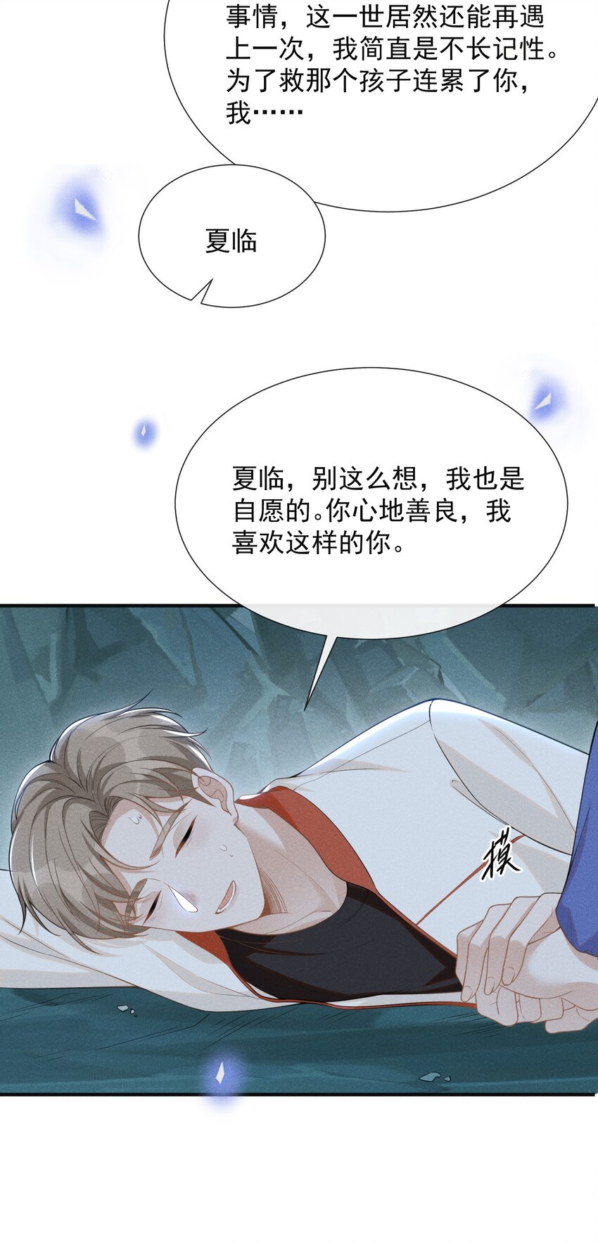 067 我怎么舍得呢，傻瓜！7