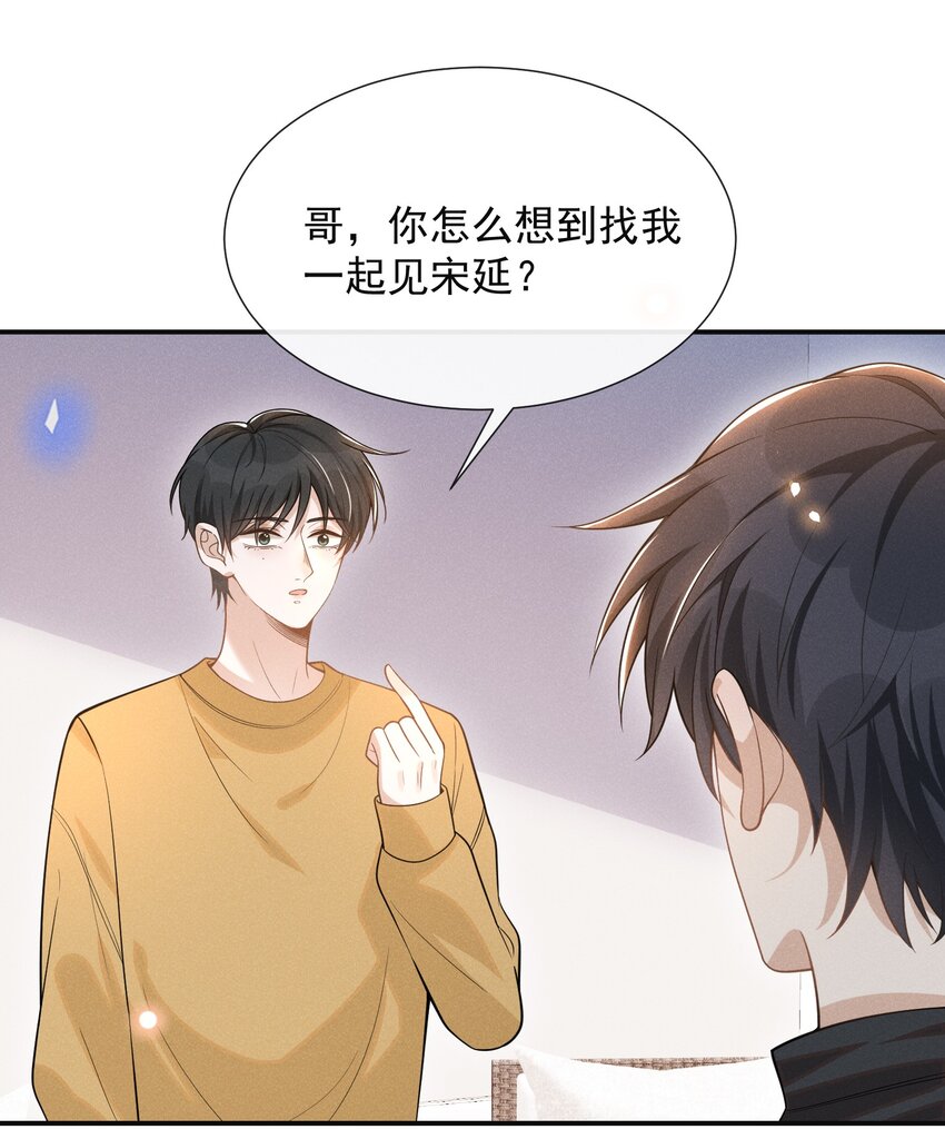 073 宋延，你到底在躲什么？16