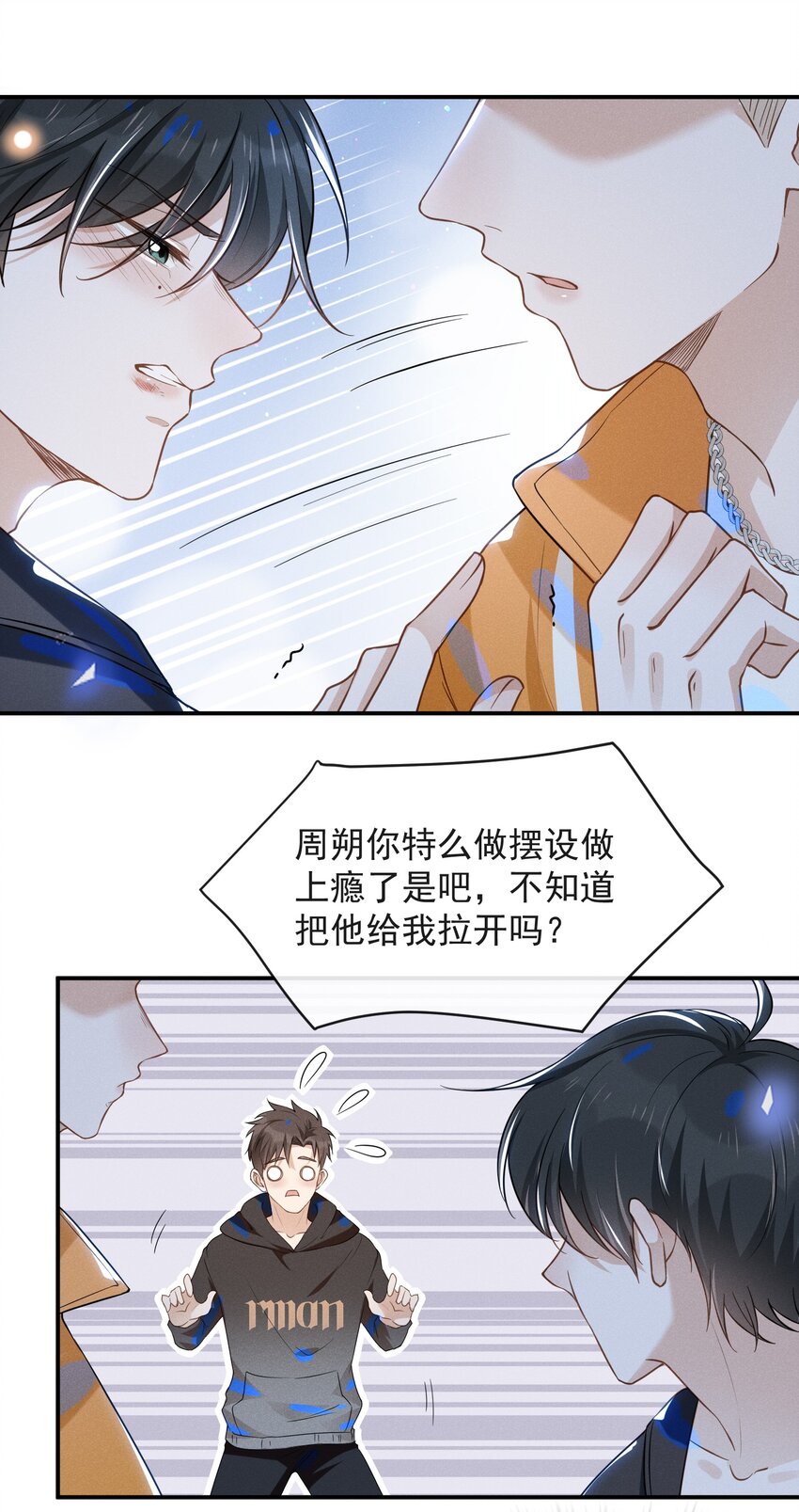 015 我不想和你做兄弟！28