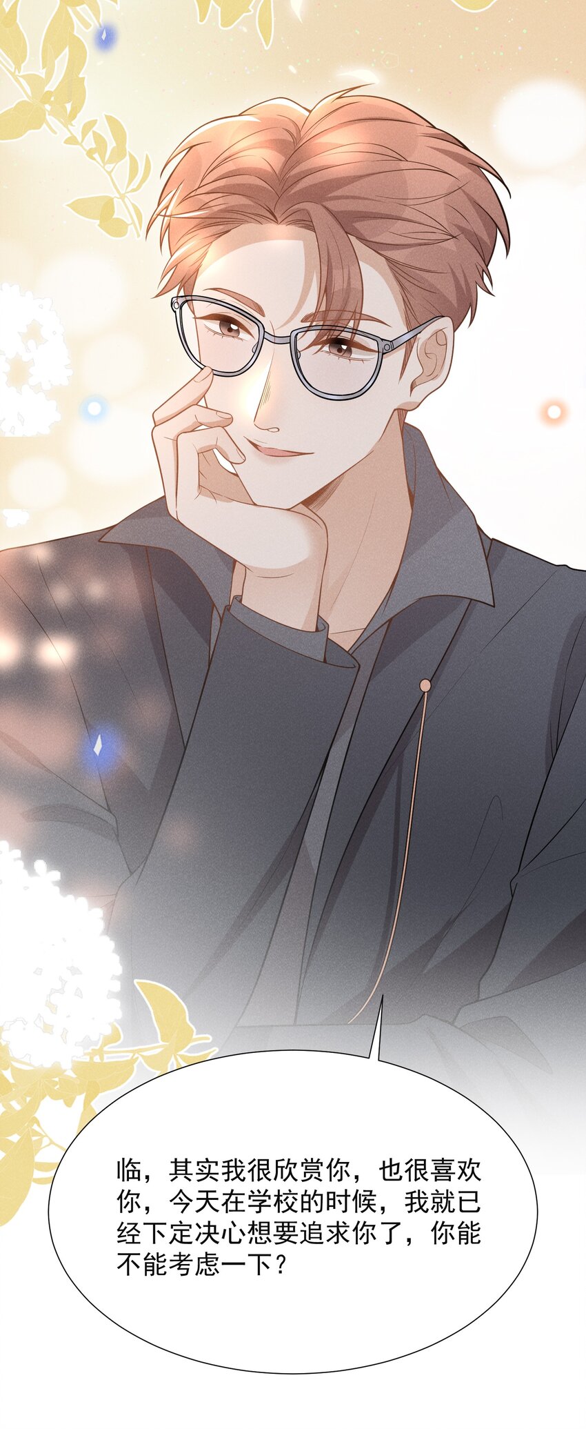 077 一身烂桃花！18