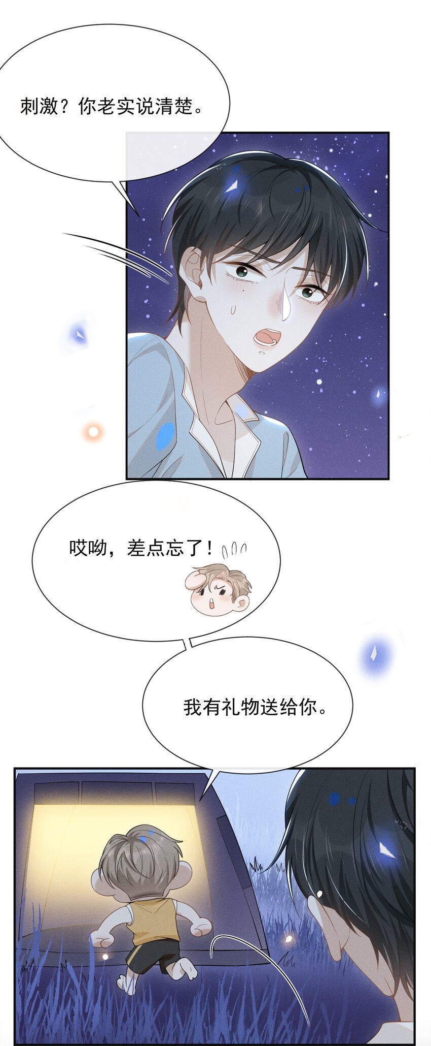 番外 负距离交流？！4