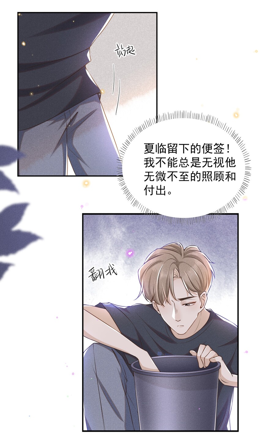 002 夏临，我错了36