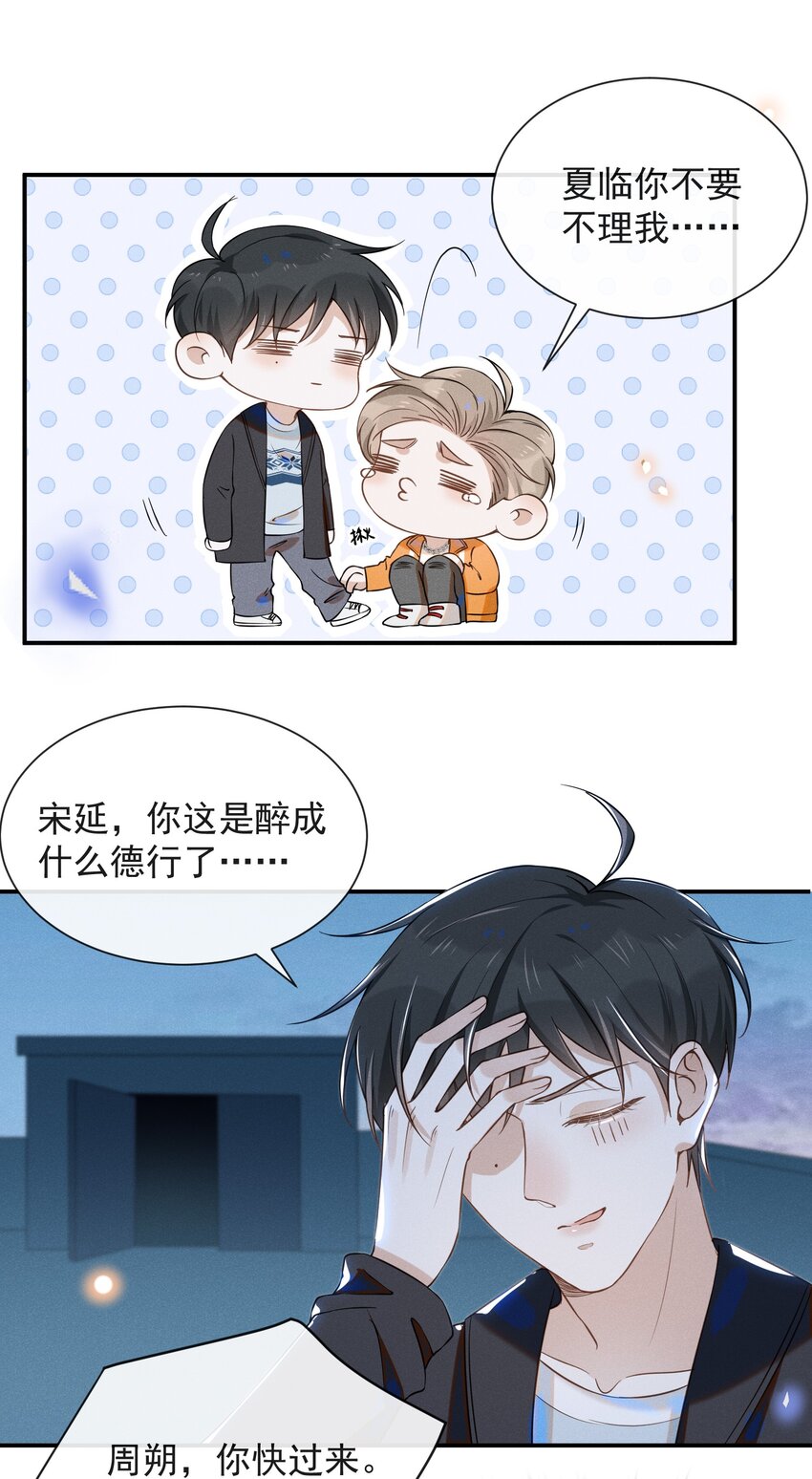 015 我不想和你做兄弟！21
