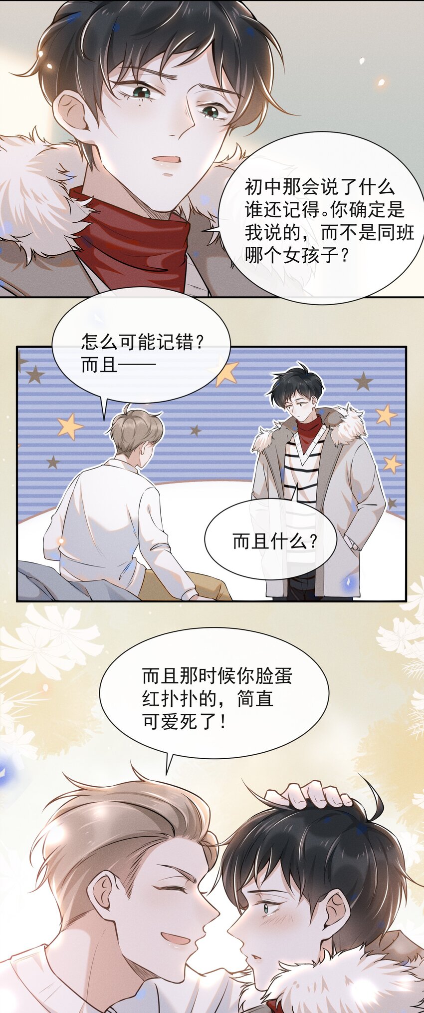 006 告白的时机6