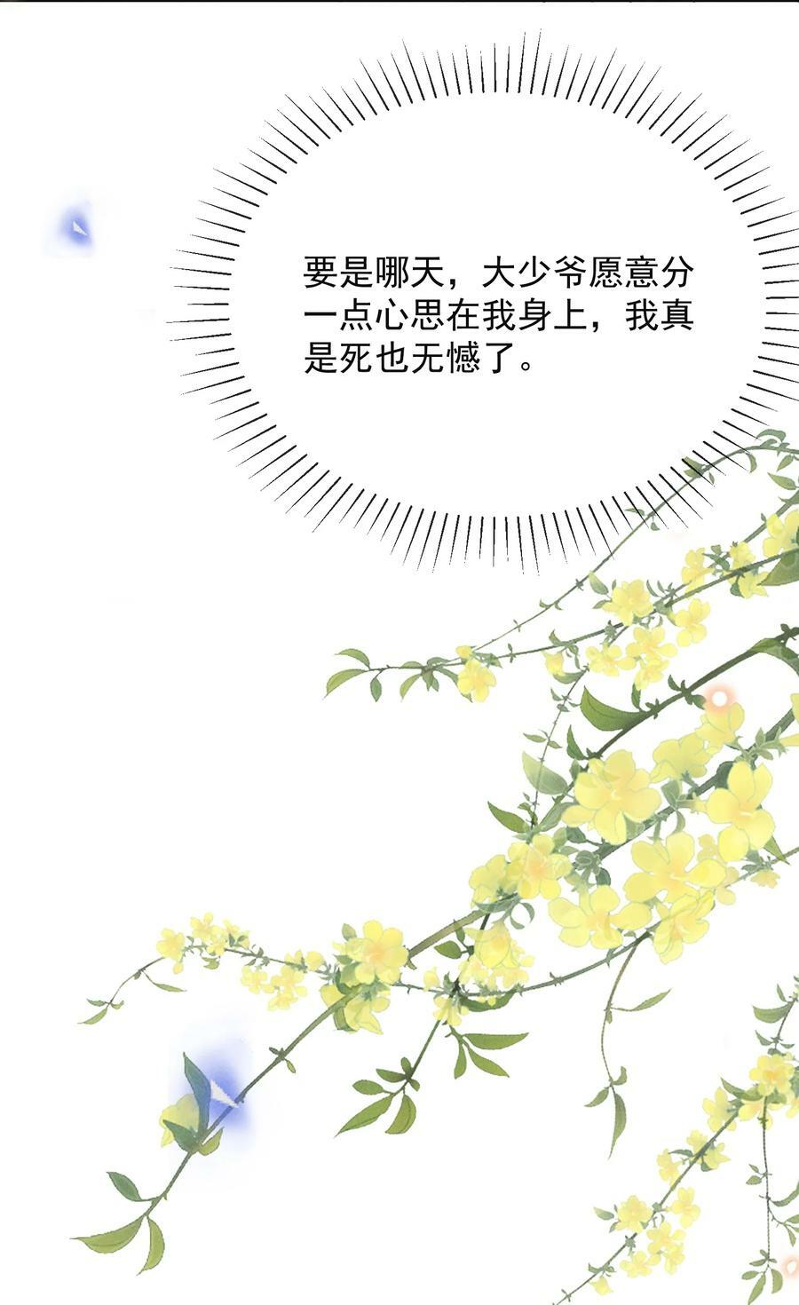 088 大少爷的怒火总算发出来了！11