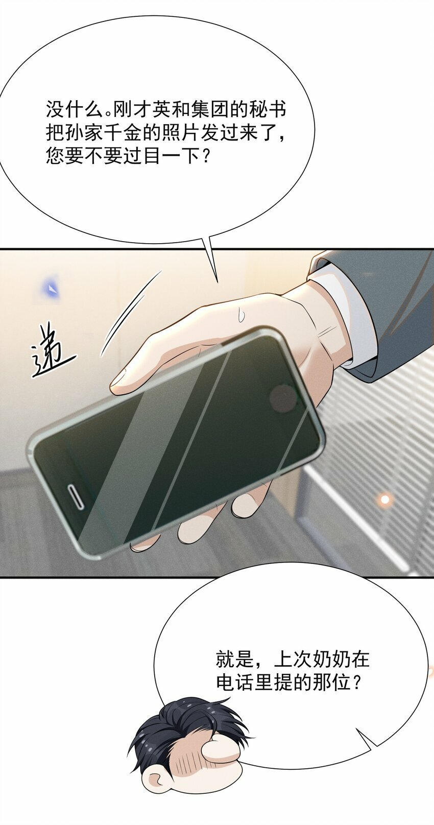 095 先婚后爱？！18