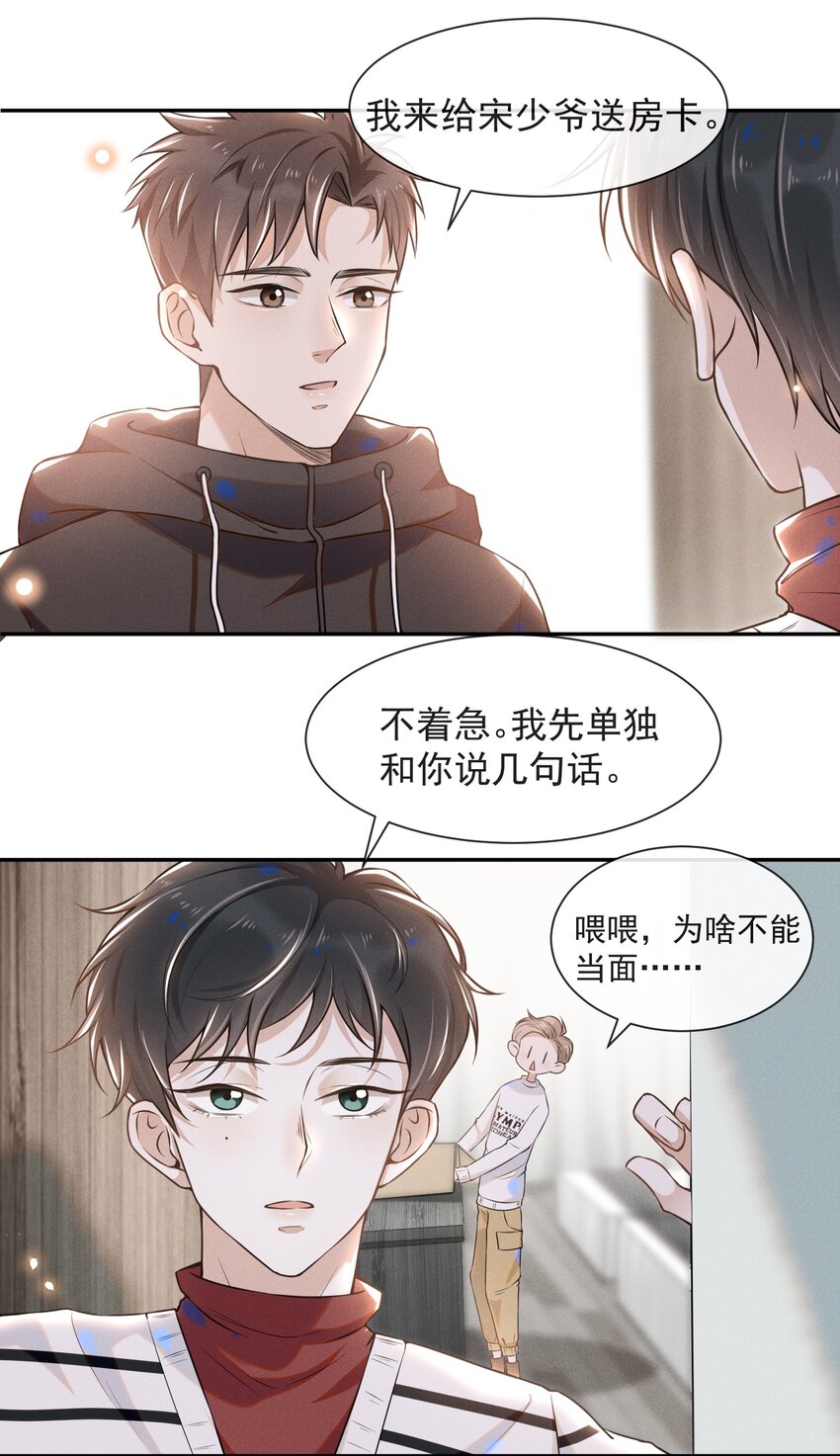 006 告白的时机16