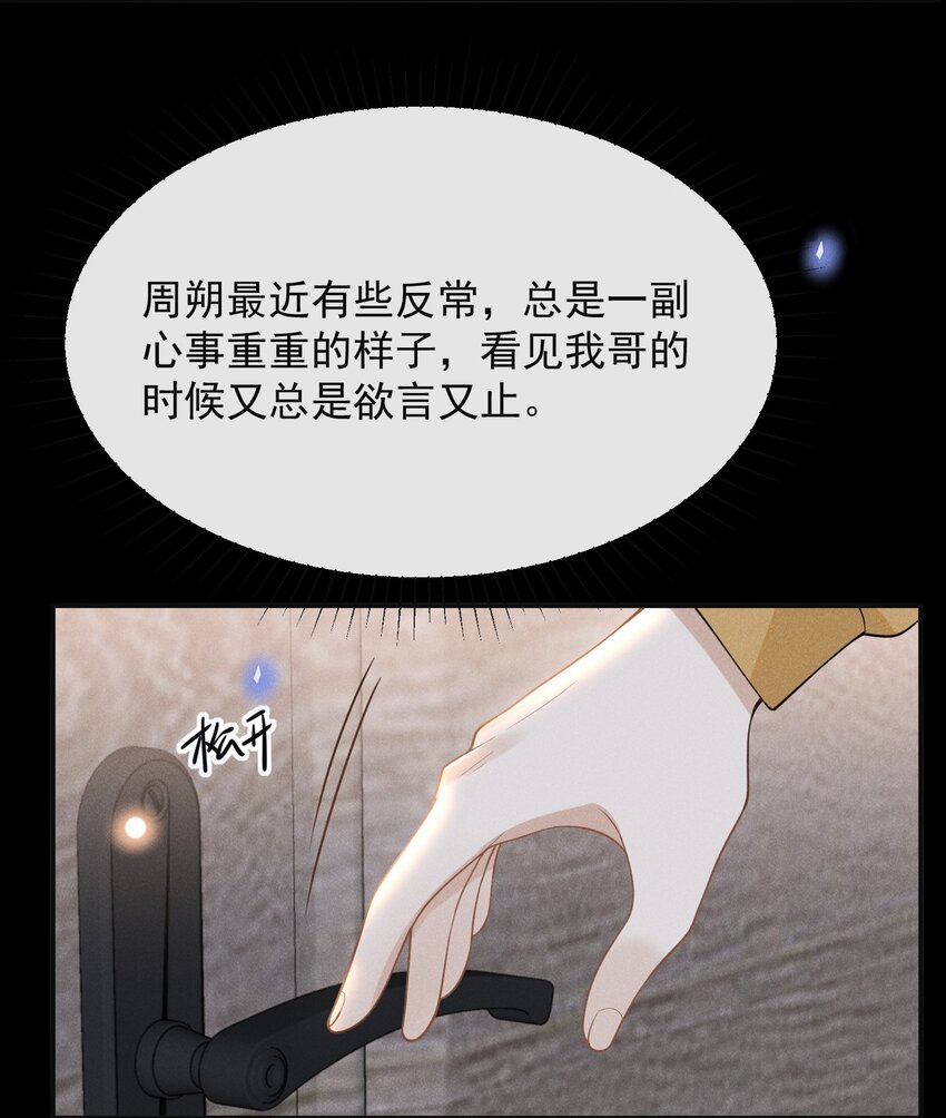 073 宋延，你到底在躲什么？6