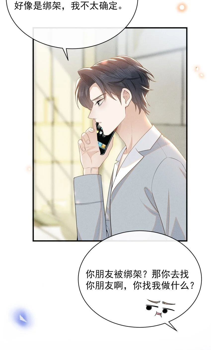 117 信不信我抽你！23