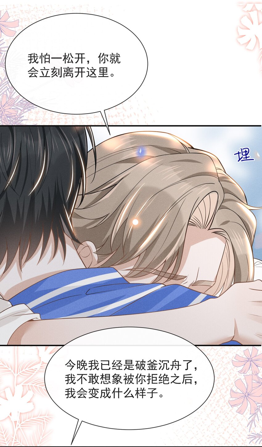 031 和我交往好不好？11