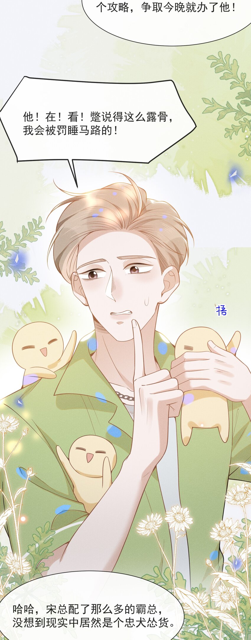 035 宋总？宋夫人？！34
