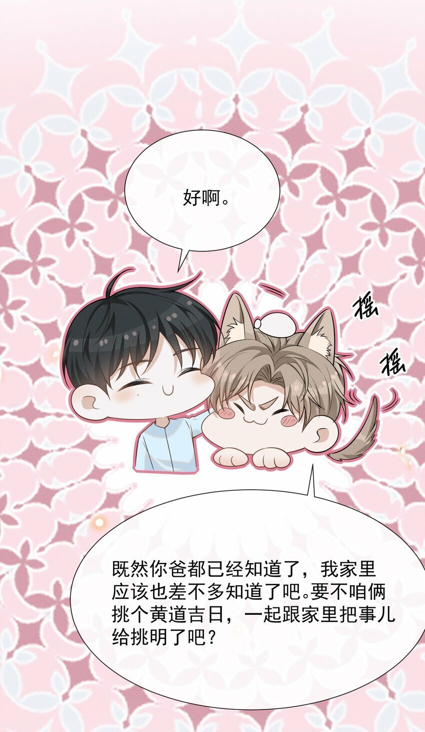 092 出柜还要挑黄道吉日？！22