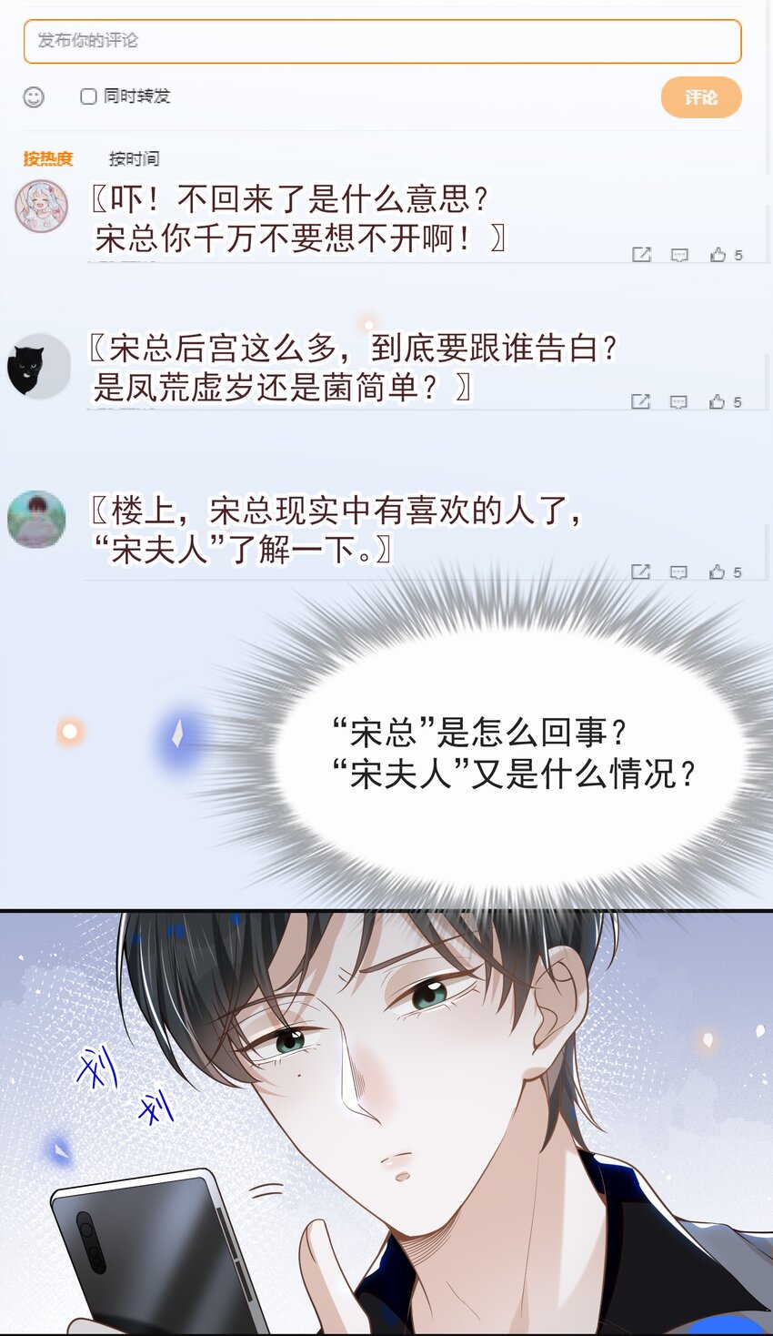 035 宋总？宋夫人？！18