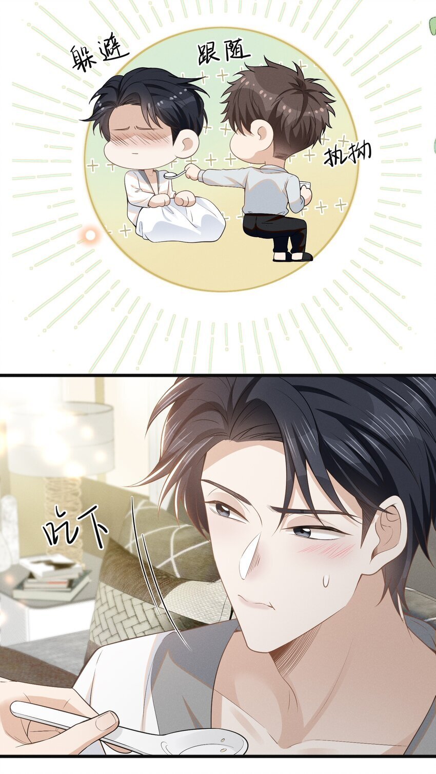 101 占有他！18