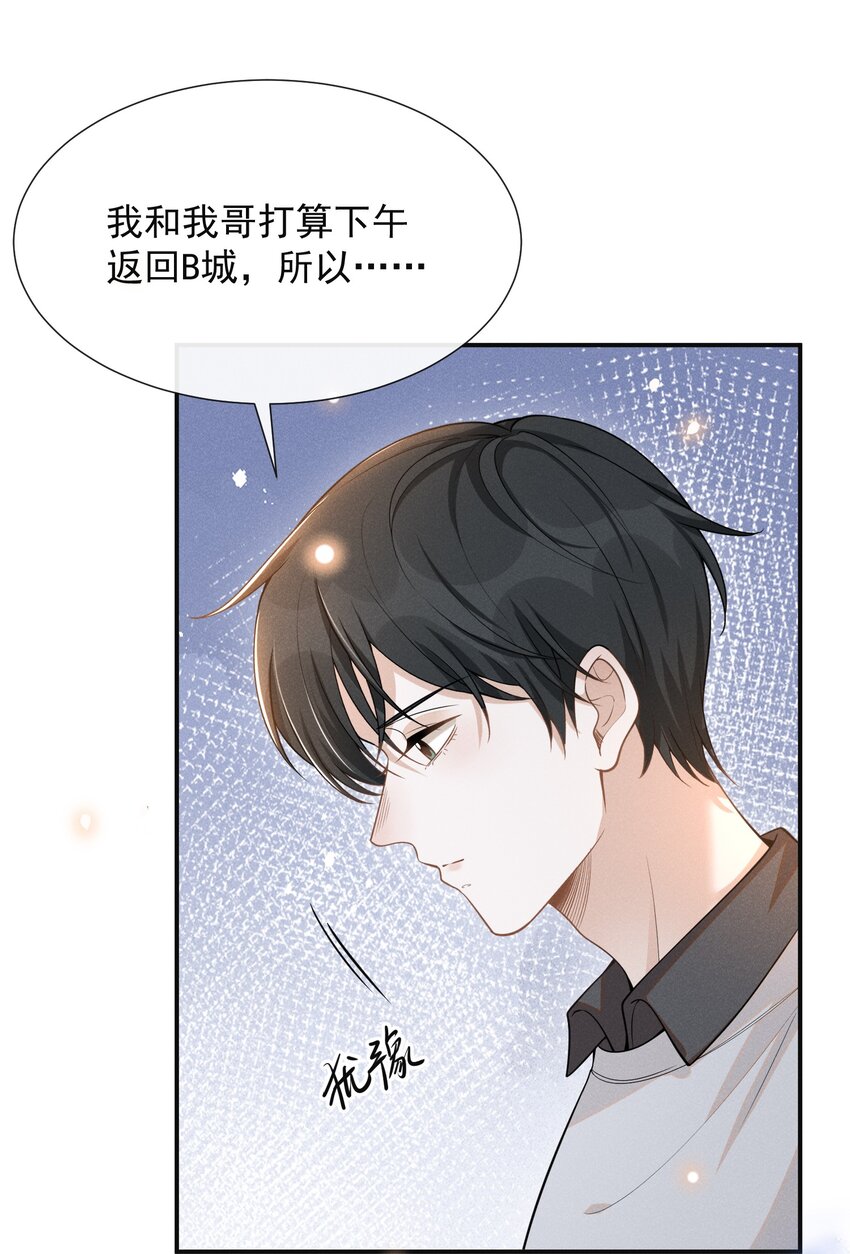 073 宋延，你到底在躲什么？37