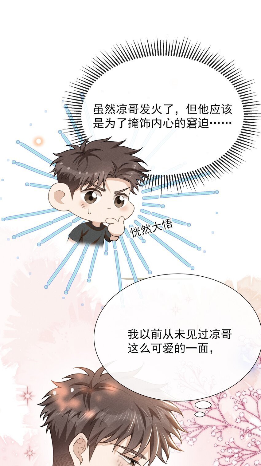 108 凉哥也有这么可爱的一面啊！2