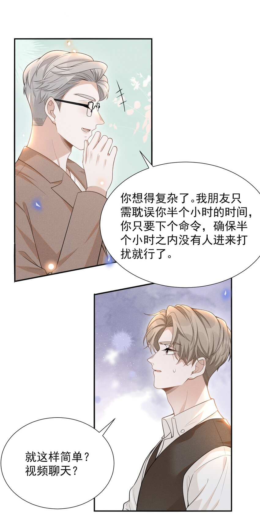 069 见一面吧，宋先生！35