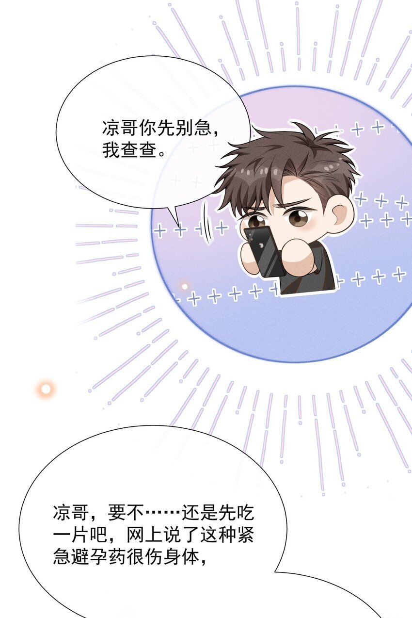 108 凉哥也有这么可爱的一面啊！10