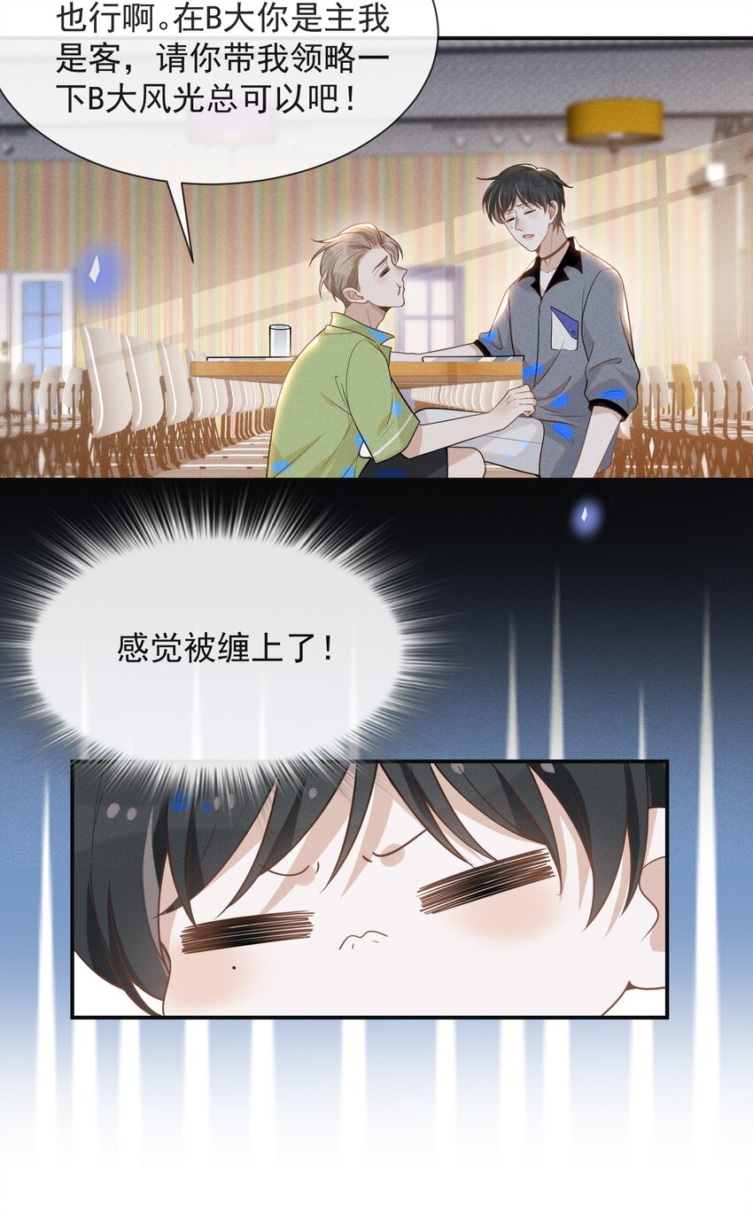 034 总感觉被缠上了！7