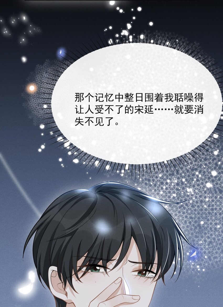 073 宋延，你到底在躲什么？45
