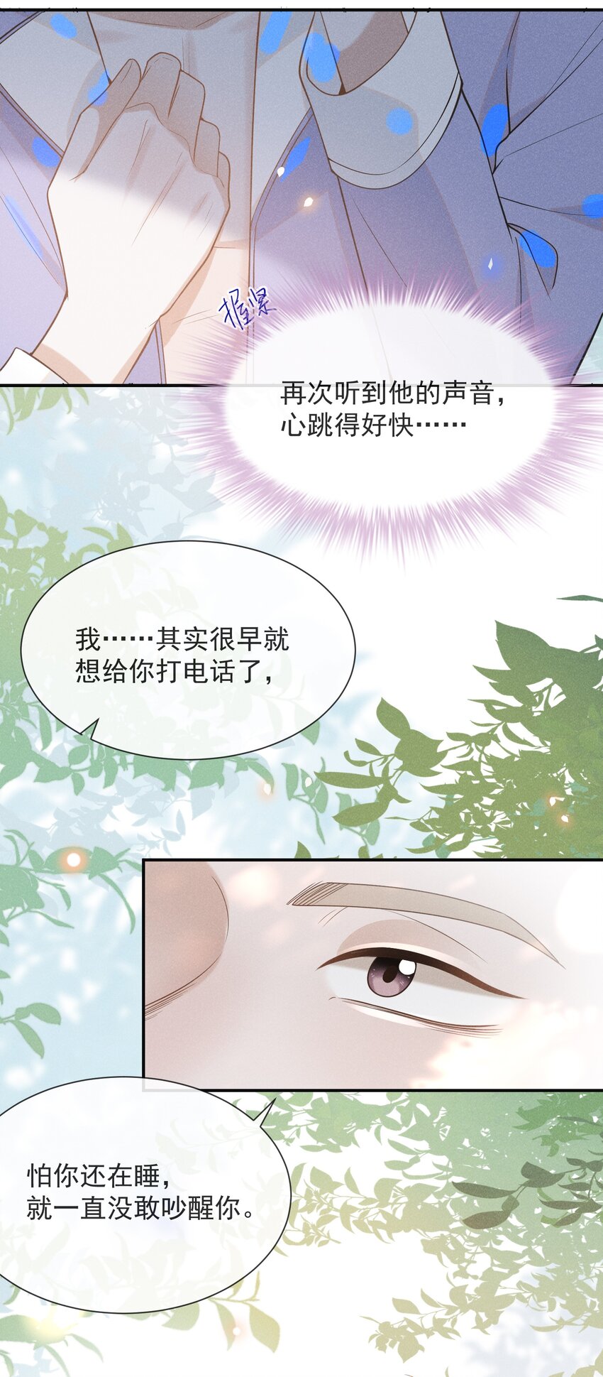 033 拐走夏临大作战！4