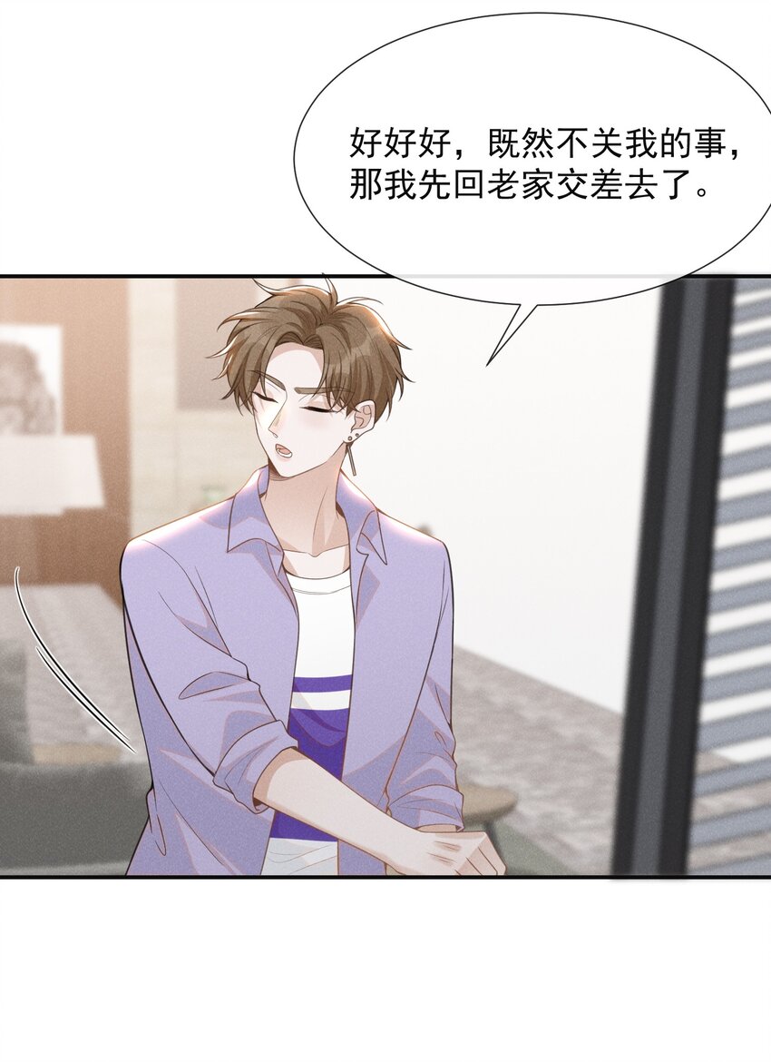 057 好心当成驴肝肺！31